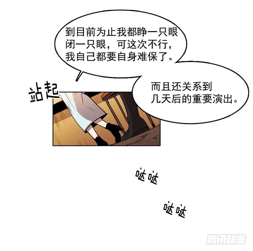 你竟然知道谁是偷东西的贼 第14页
