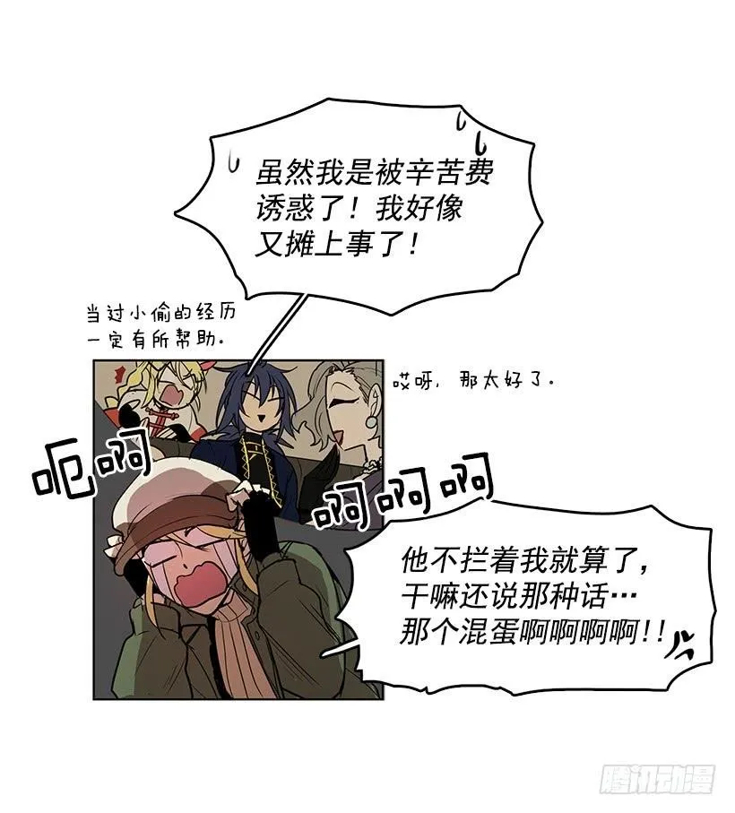 你竟然知道谁是偷东西的贼 第19页