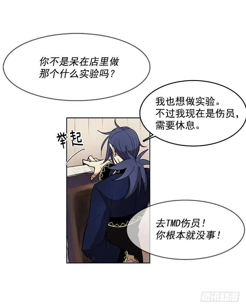 你竟然知道谁是偷东西的贼 第23页