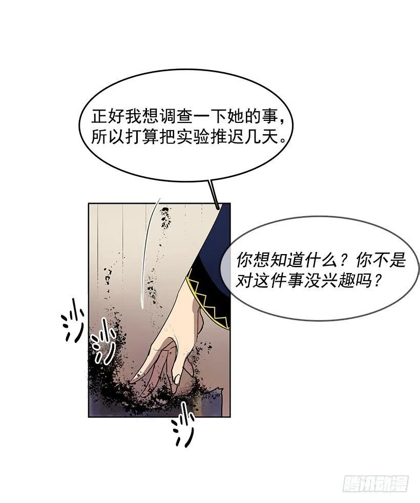 你竟然知道谁是偷东西的贼 第24页