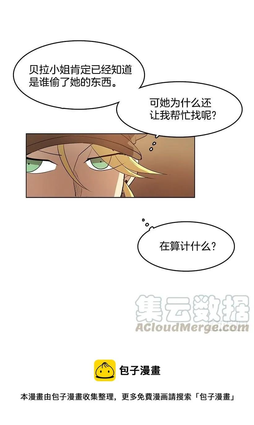 居心何在 第25页