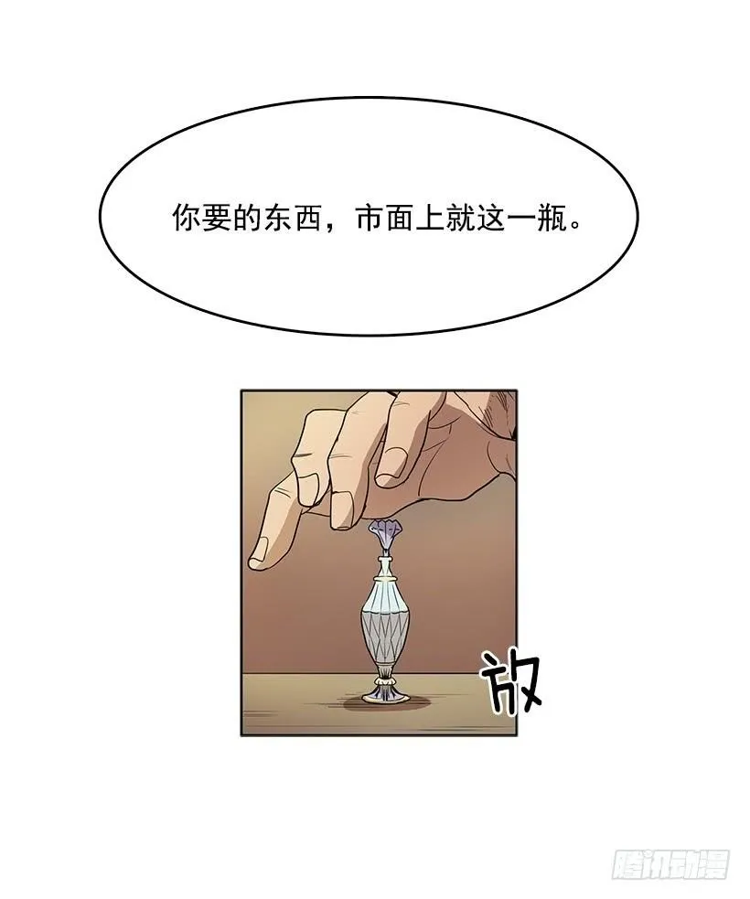 居心何在 第27页