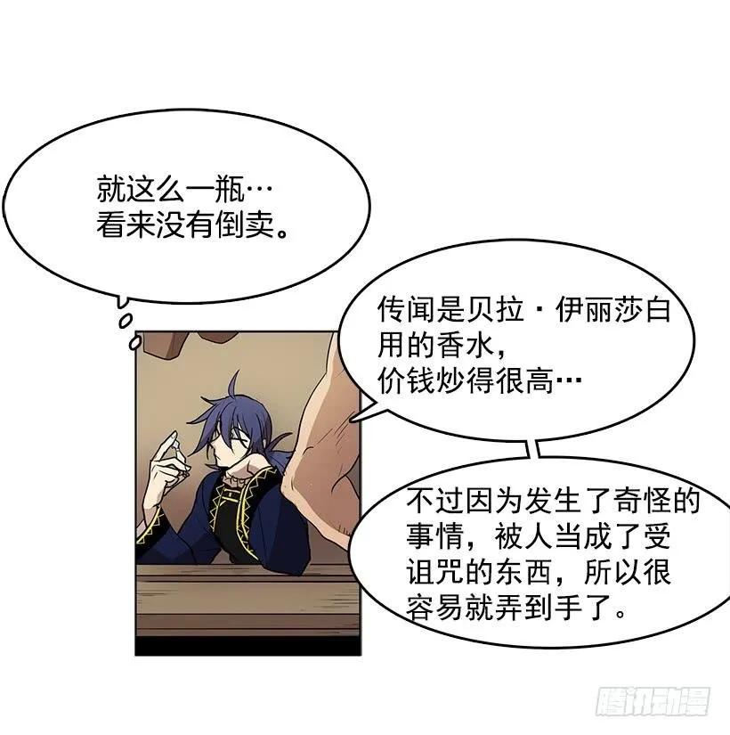 居心何在 第28页