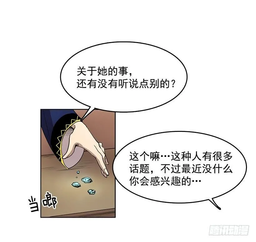 居心何在 第30页
