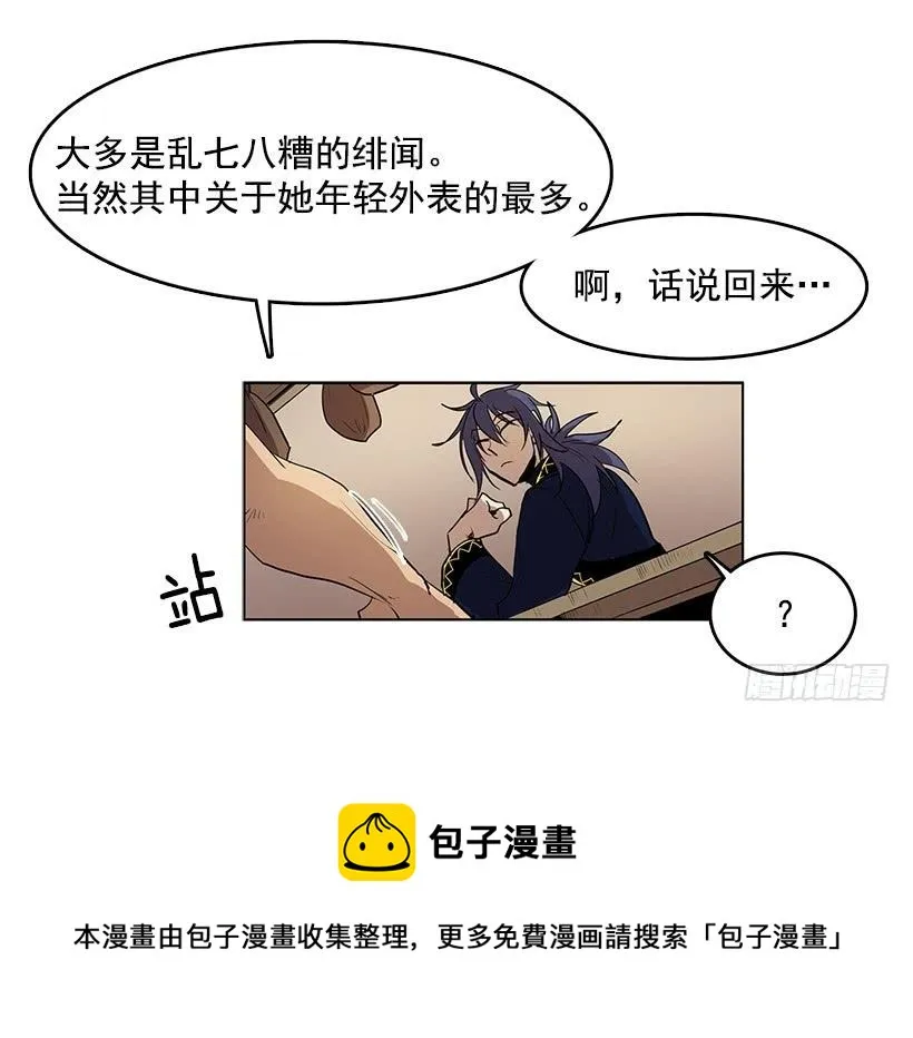 居心何在 第31页