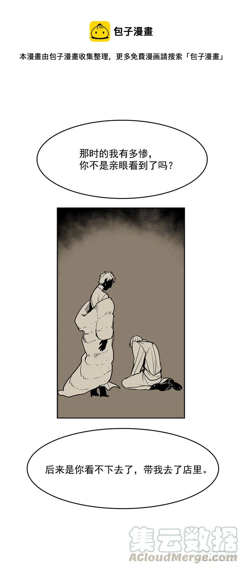 我只不过是衬托你的绿叶 第17页