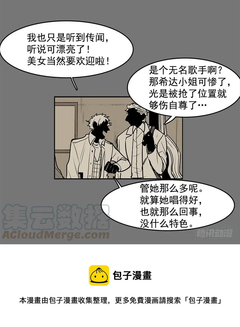 我只不过是衬托你的绿叶 第21页