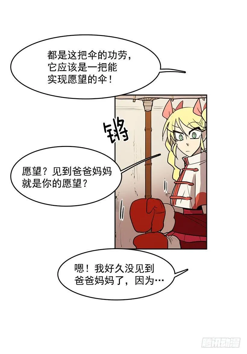 我的愿望实现了 第20页
