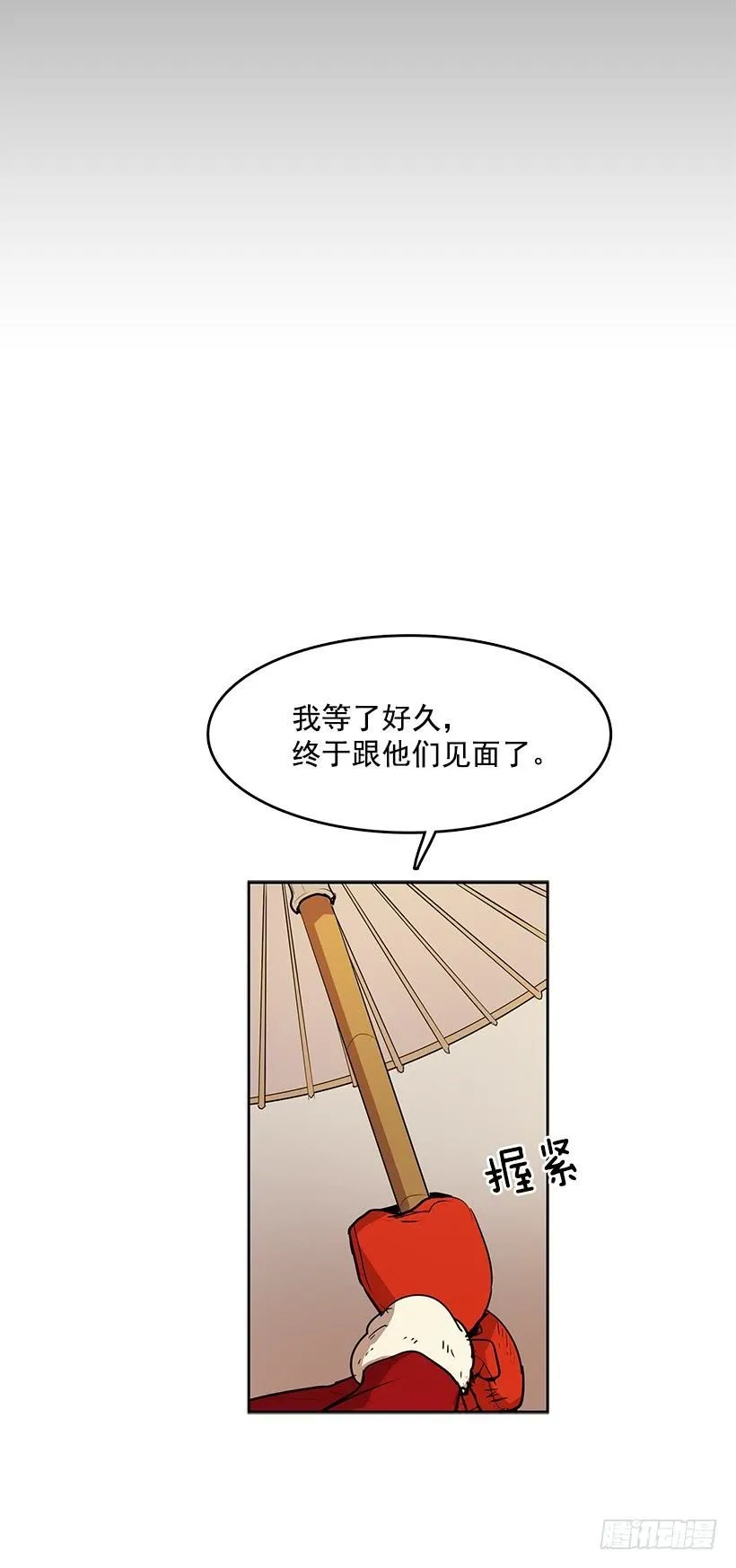 这伞我没给过人类的 第8页