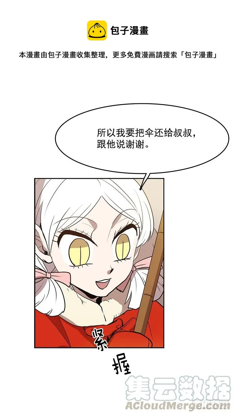 这伞我没给过人类的 第9页