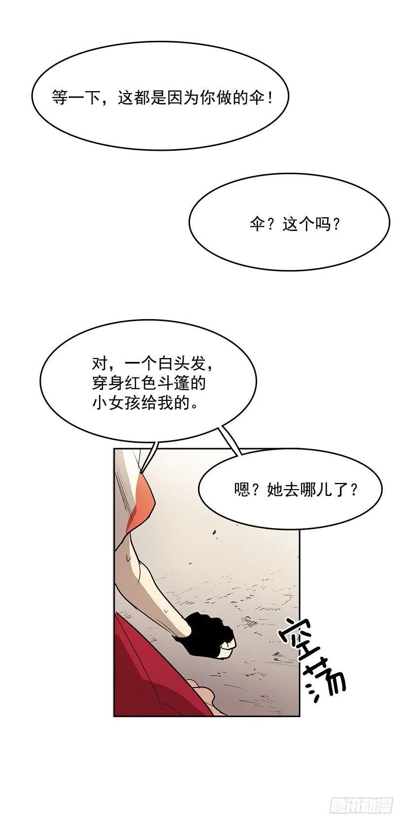 这伞我没给过人类的 第26页