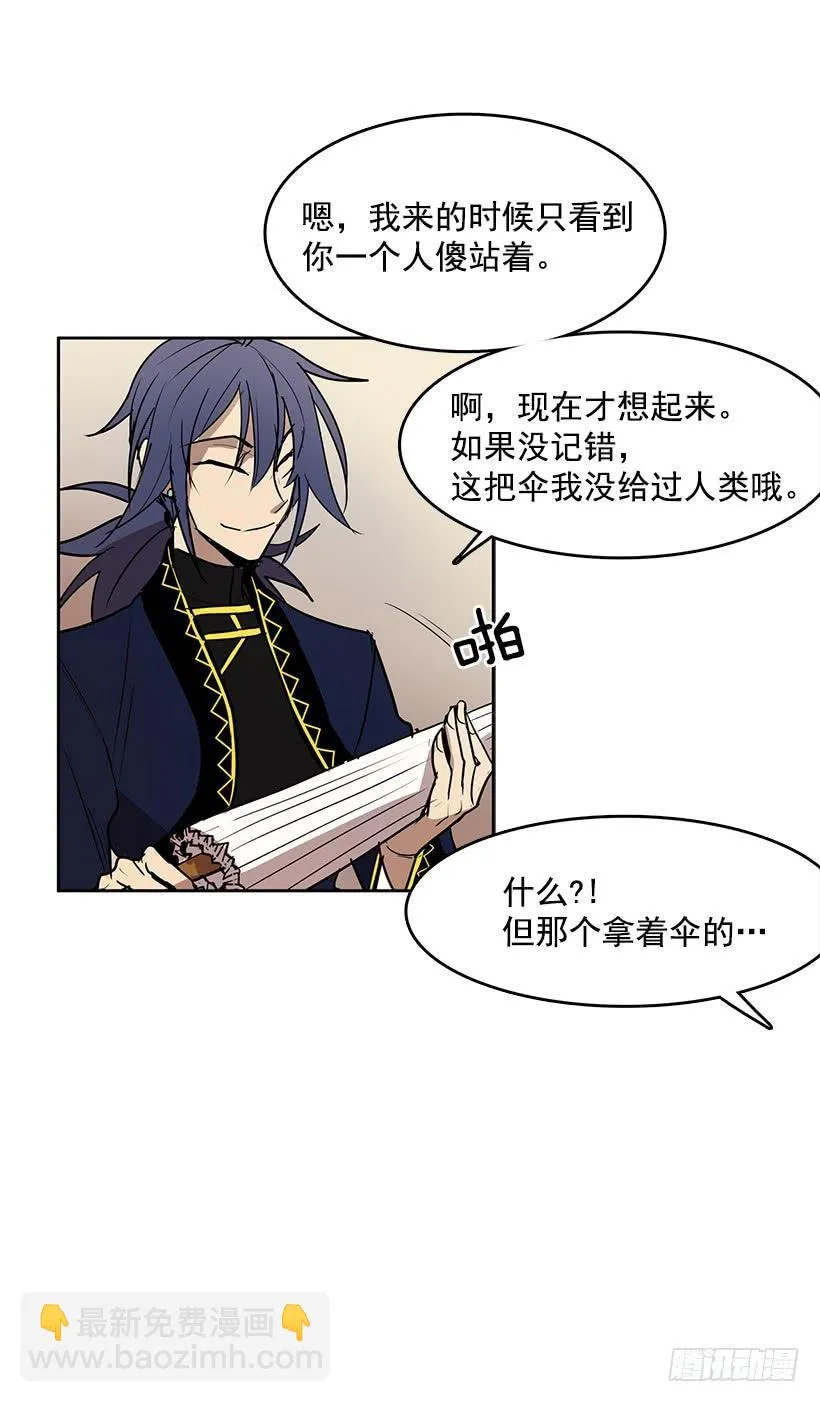 这伞我没给过人类的 第27页