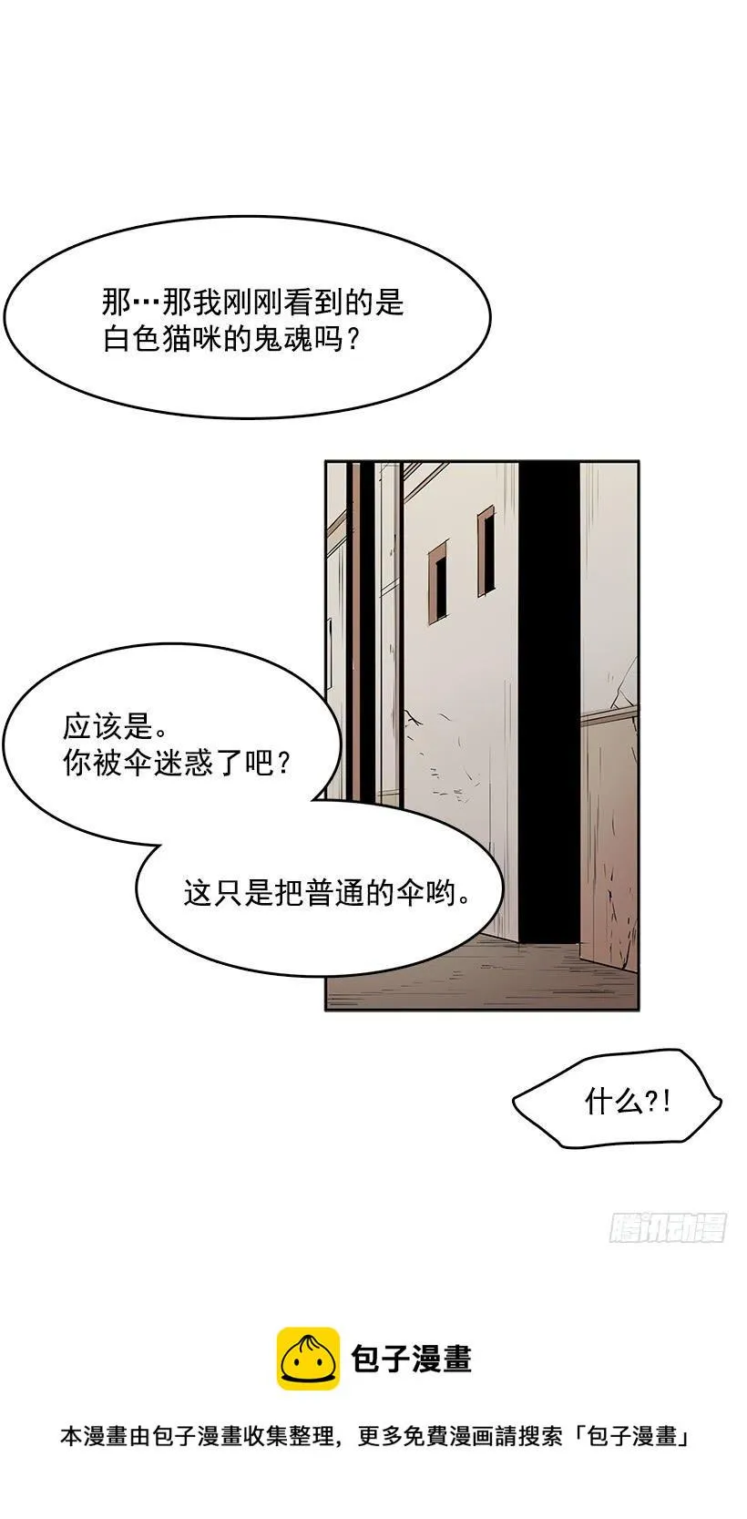 这伞我没给过人类的 第31页