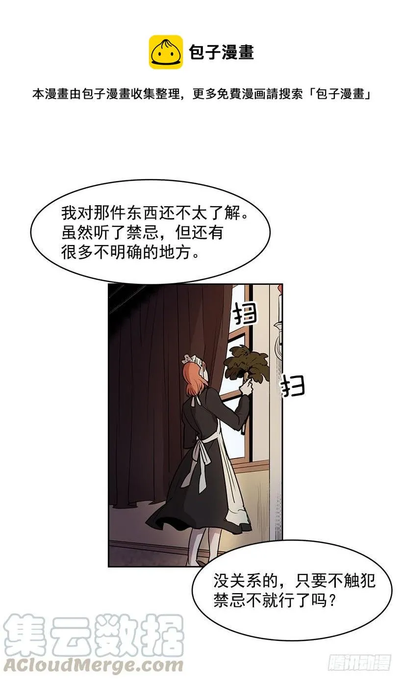 有一个佣人失踪了 第5页