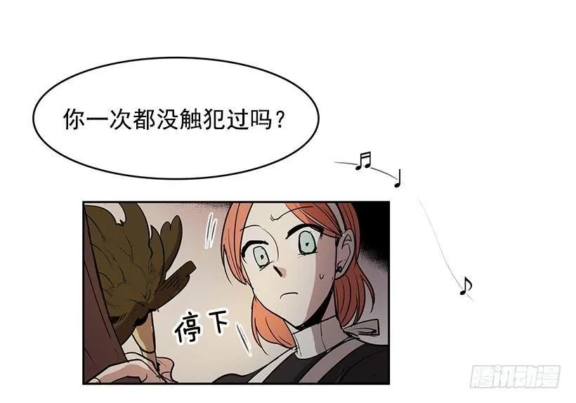 有一个佣人失踪了 第6页