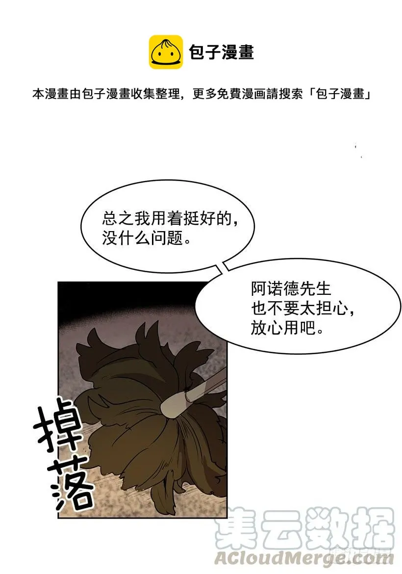 有一个佣人失踪了 第9页