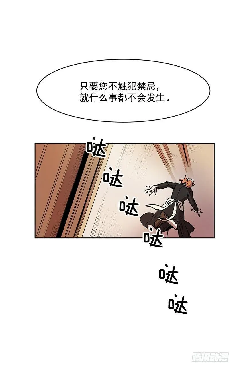 有一个佣人失踪了 第10页