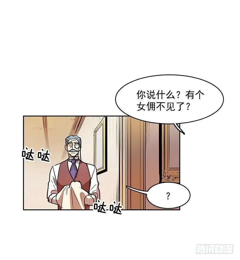 有一个佣人失踪了 第19页