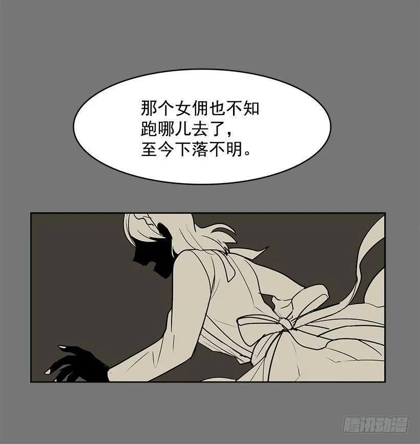 有一个佣人失踪了 第23页