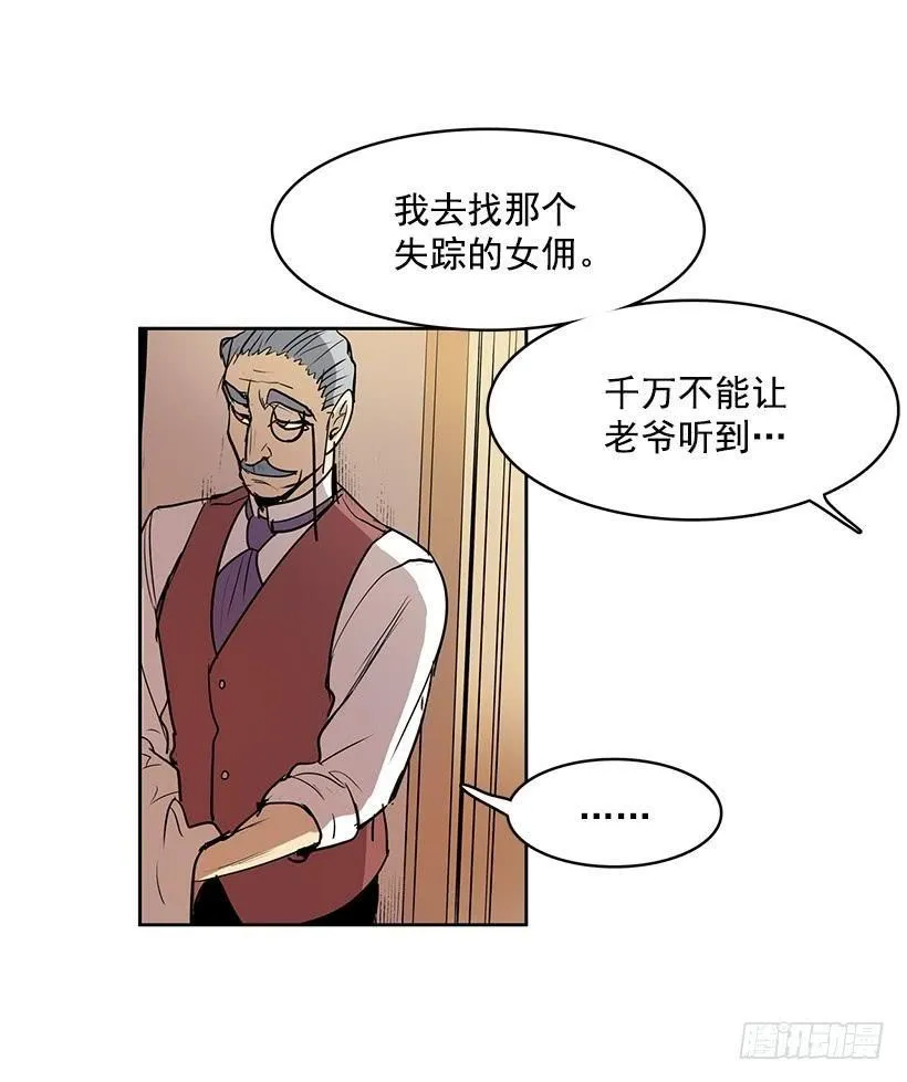 有一个佣人失踪了 第26页