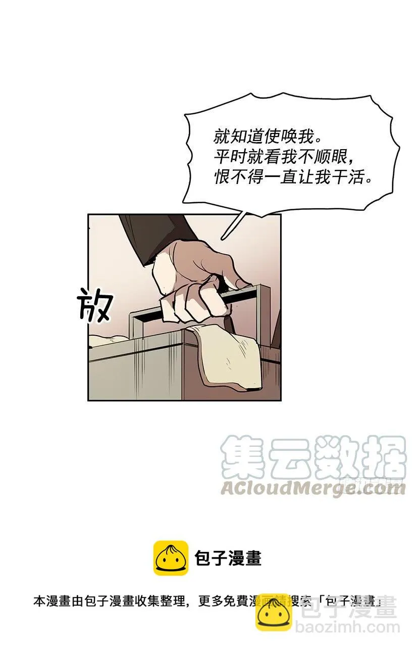 明明就是逮着机会报复我 第21页