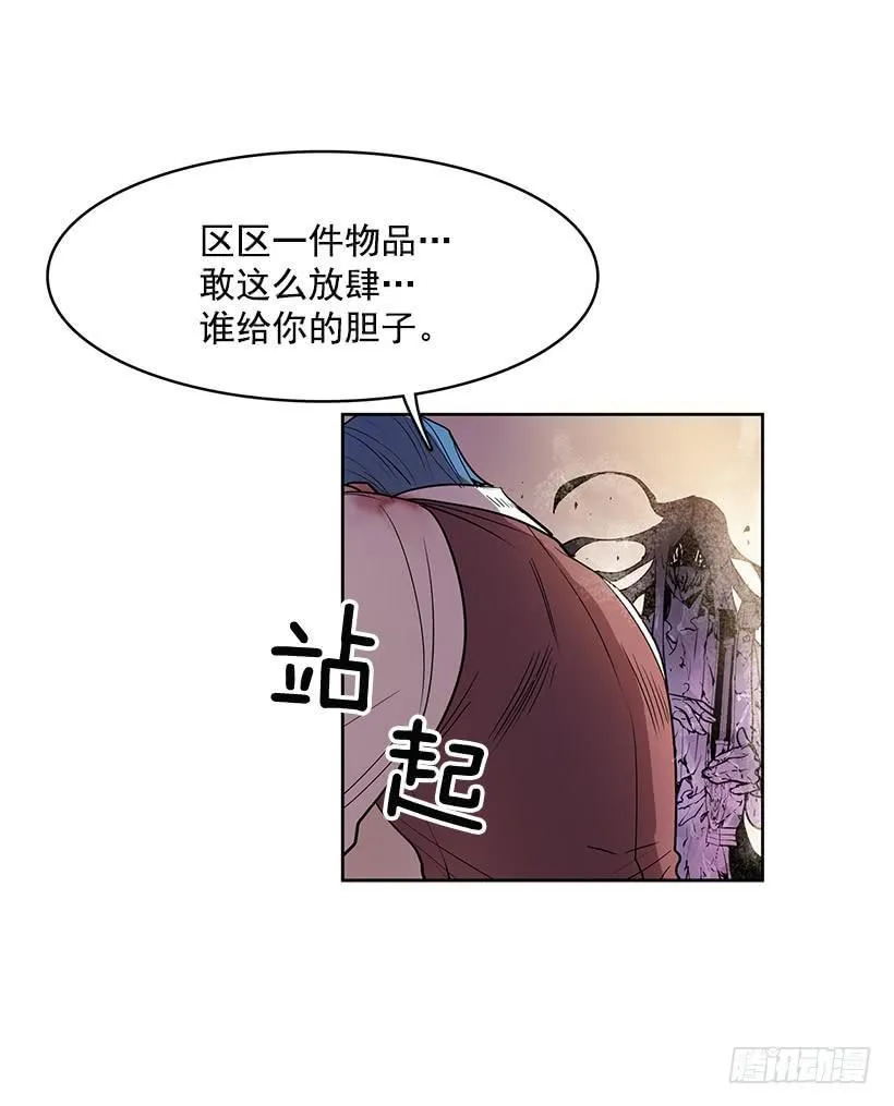 你这不知好歹的家伙 第20页