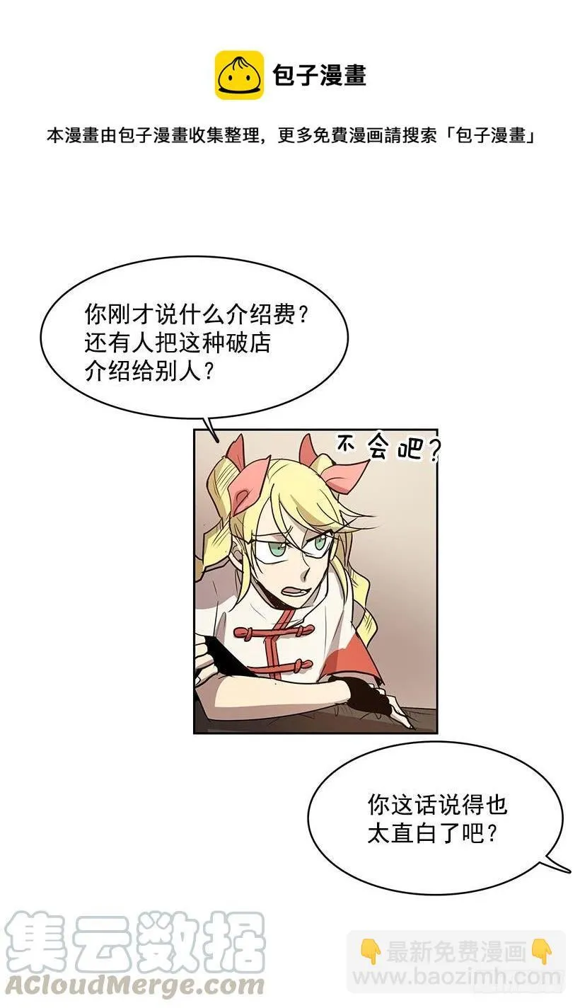 希望你能够帮我逃离这里 第13页