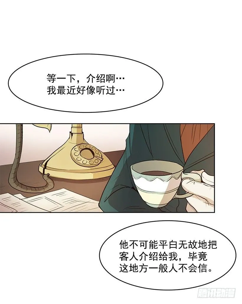 希望你能够帮我逃离这里 第14页