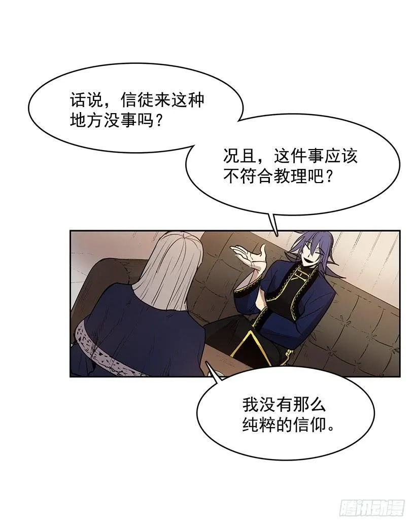我不信神 第12页