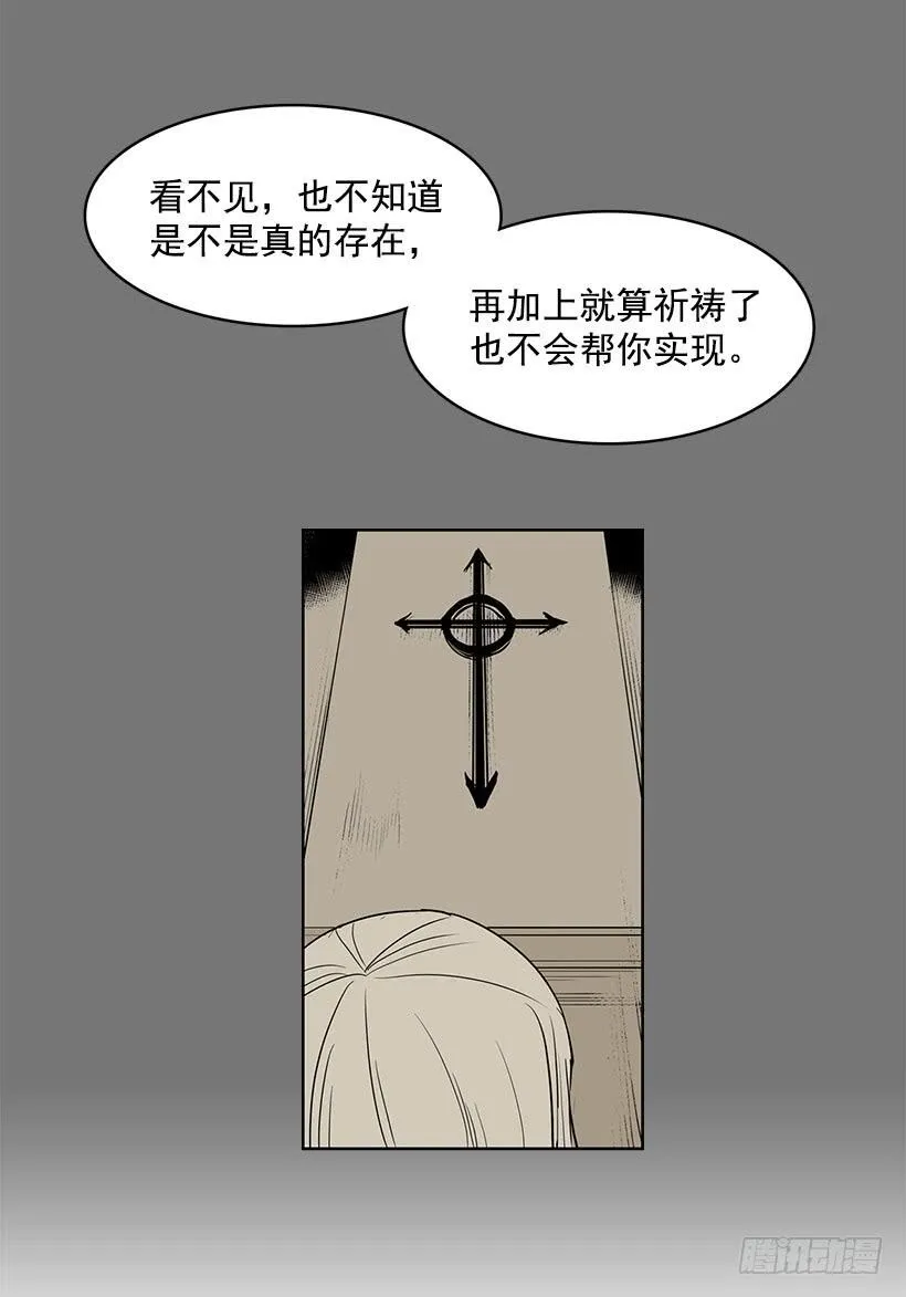 我不信神 第15页