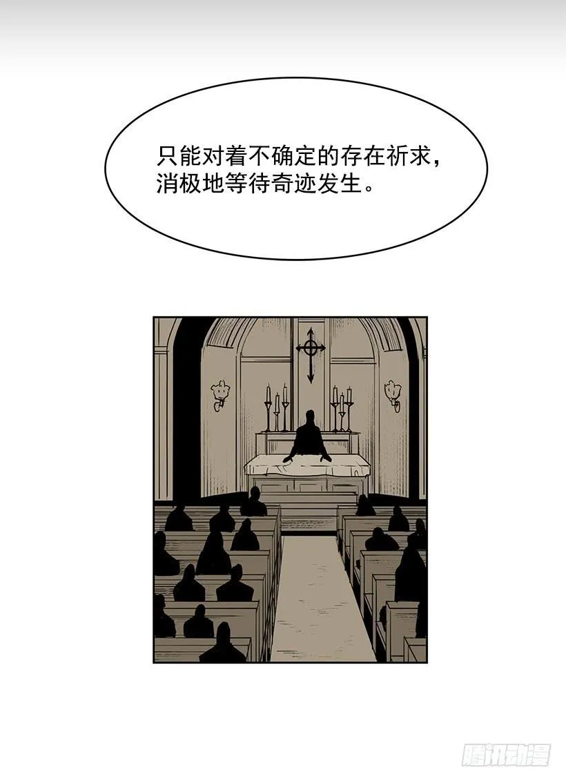 我不信神 第16页
