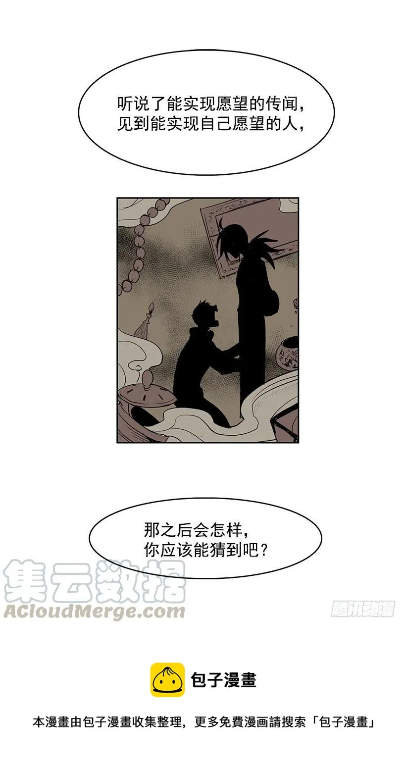 我不信神 第17页