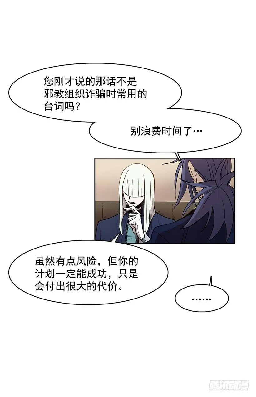 我不信神 第27页