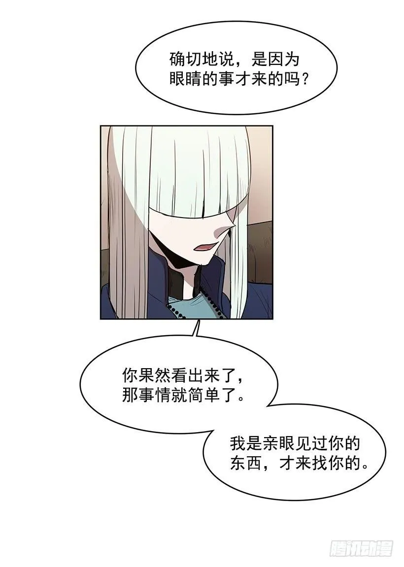 能给我做双假眼吗 第4页