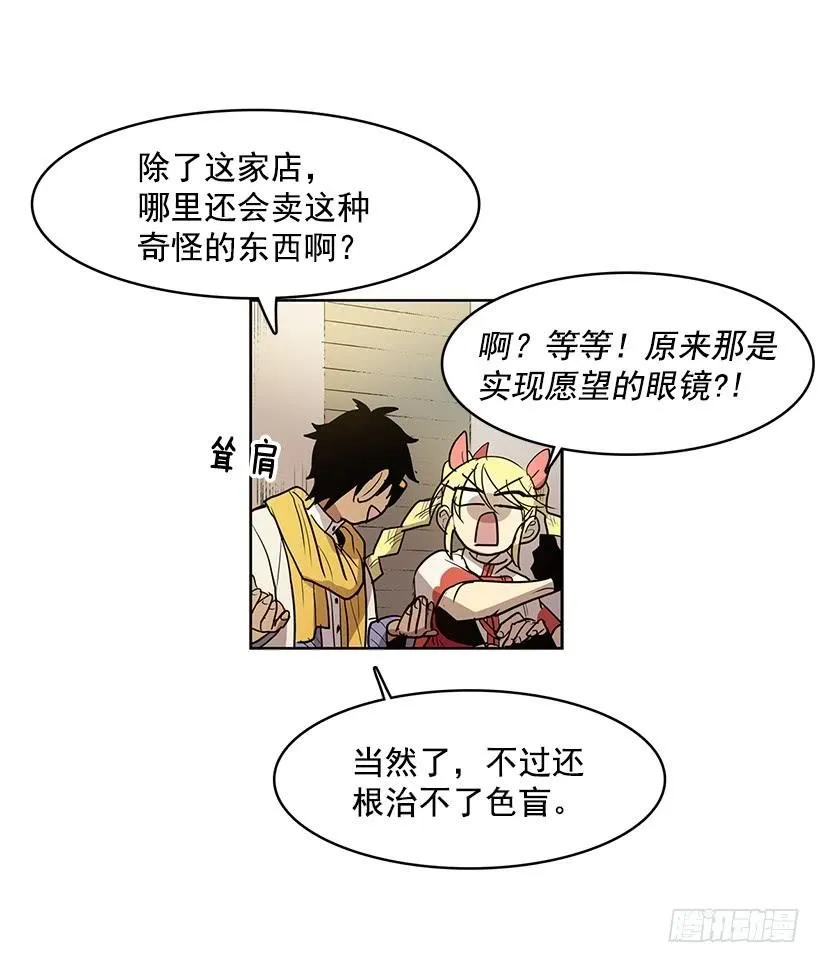 几天后就能用上的眼睛 第22页