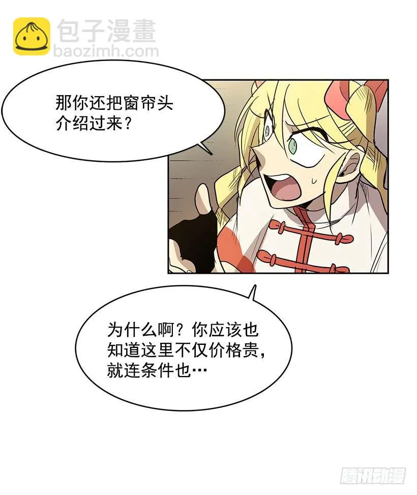 几天后就能用上的眼睛 第23页