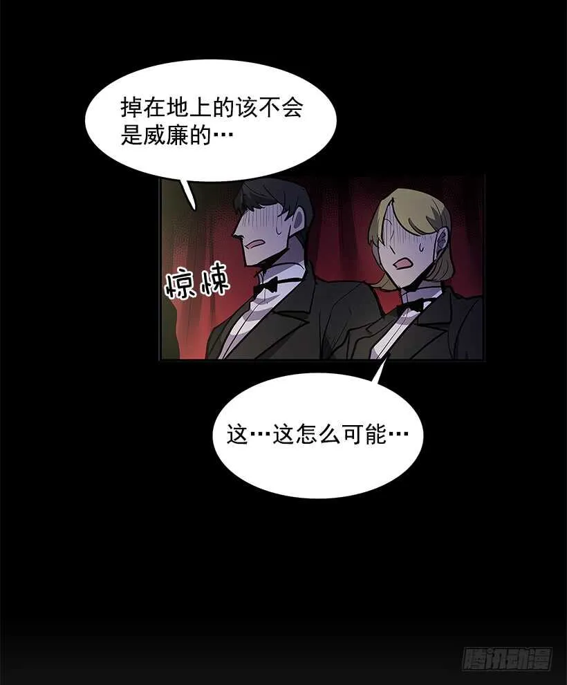 搅局者 第26页