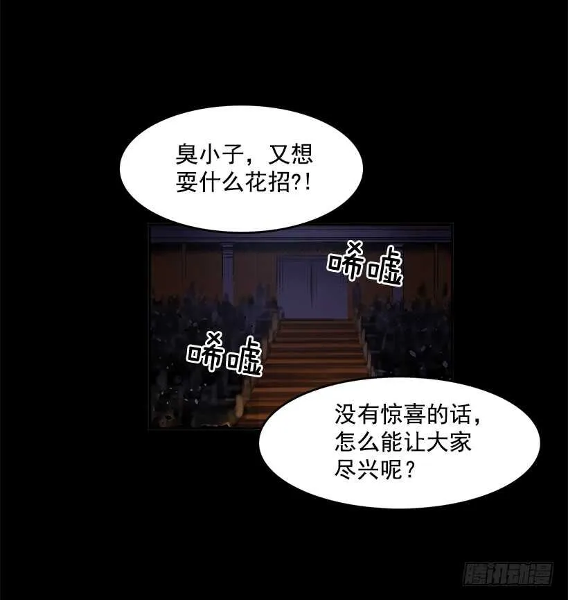 搅局者 第43页