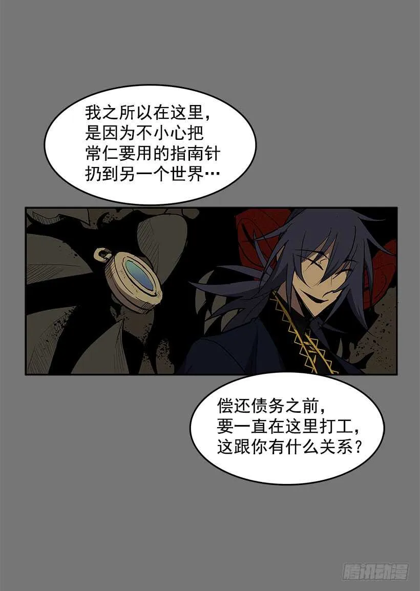 恶魔的陷阱 第4页