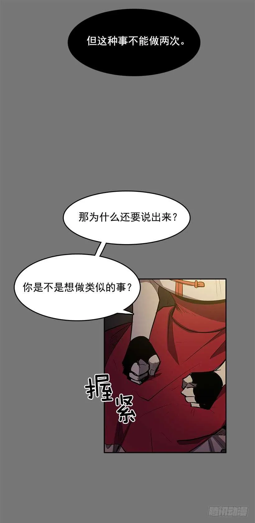 恶魔的陷阱 第16页