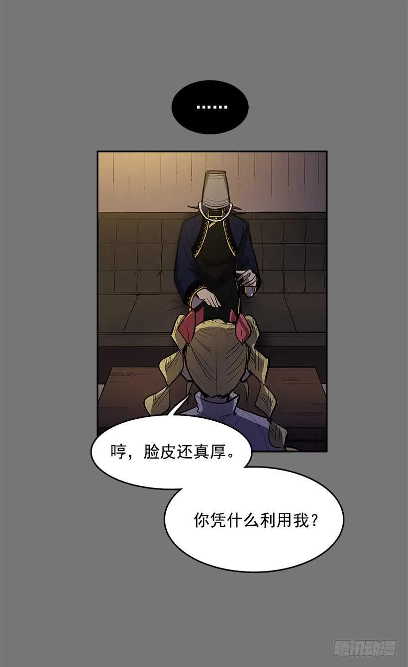 恶魔的陷阱 第17页