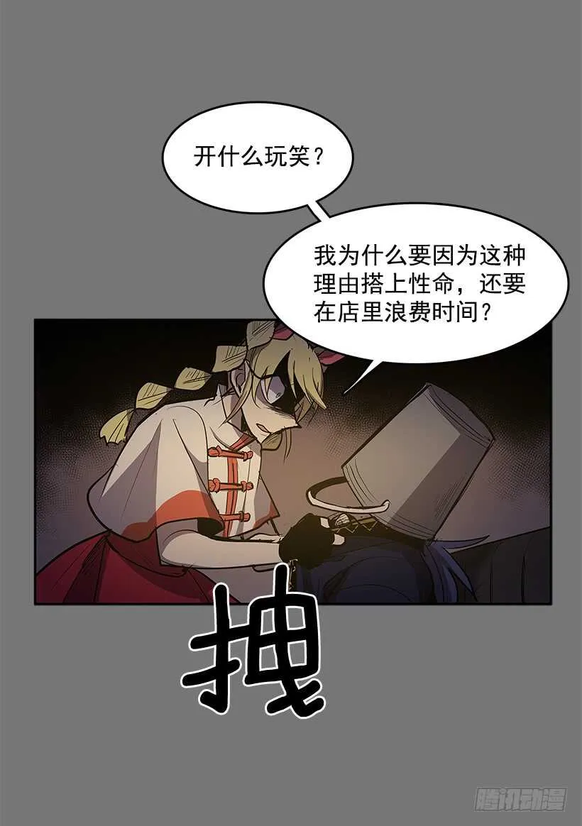 恶魔的陷阱 第23页