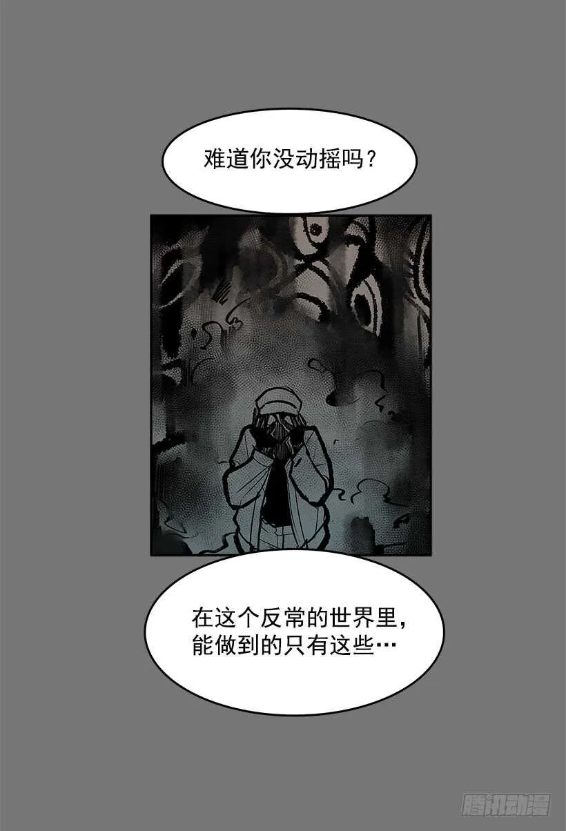 恶魔的陷阱 第24页