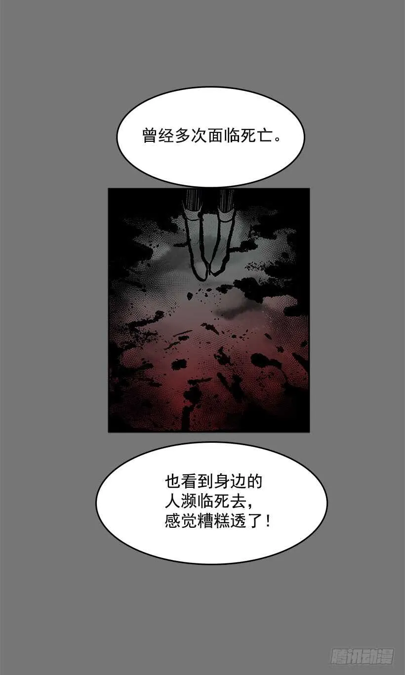 恶魔的陷阱 第25页