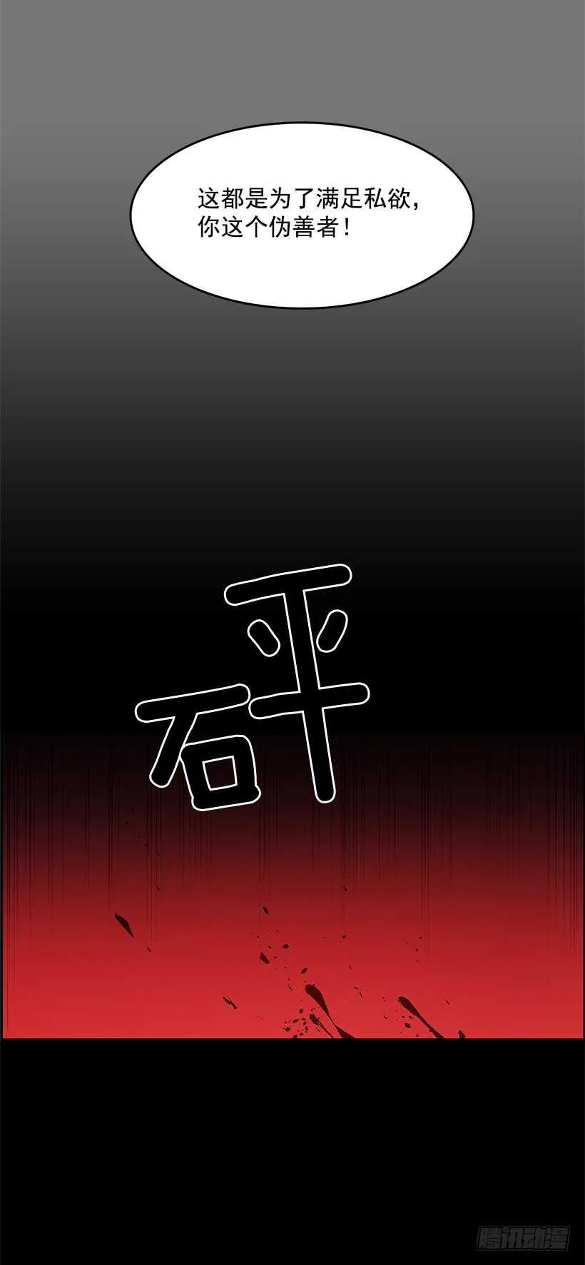 恶魔的陷阱 第29页