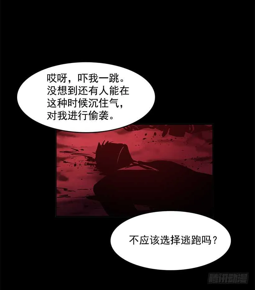 恶魔的陷阱 第35页