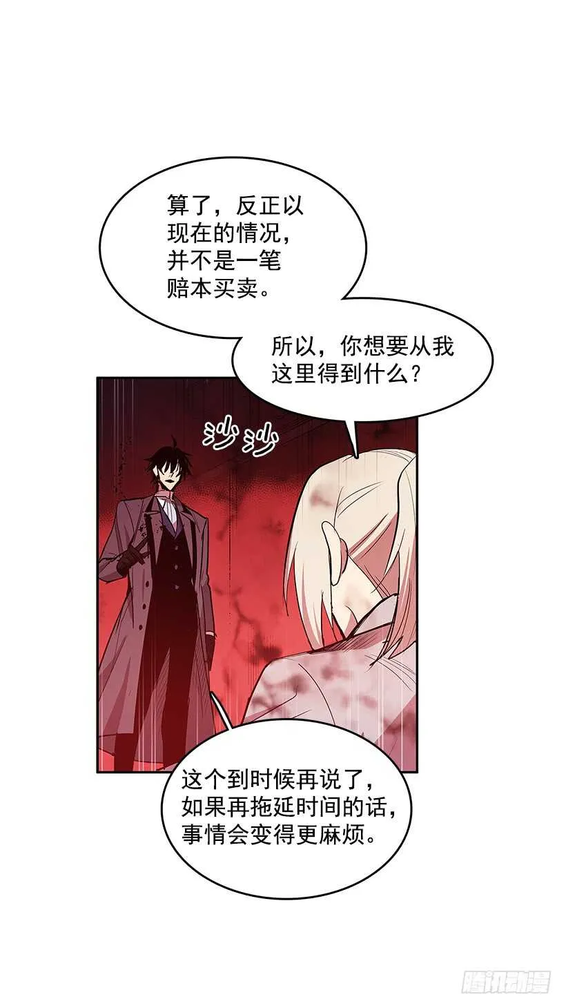 落入敌手 第6页