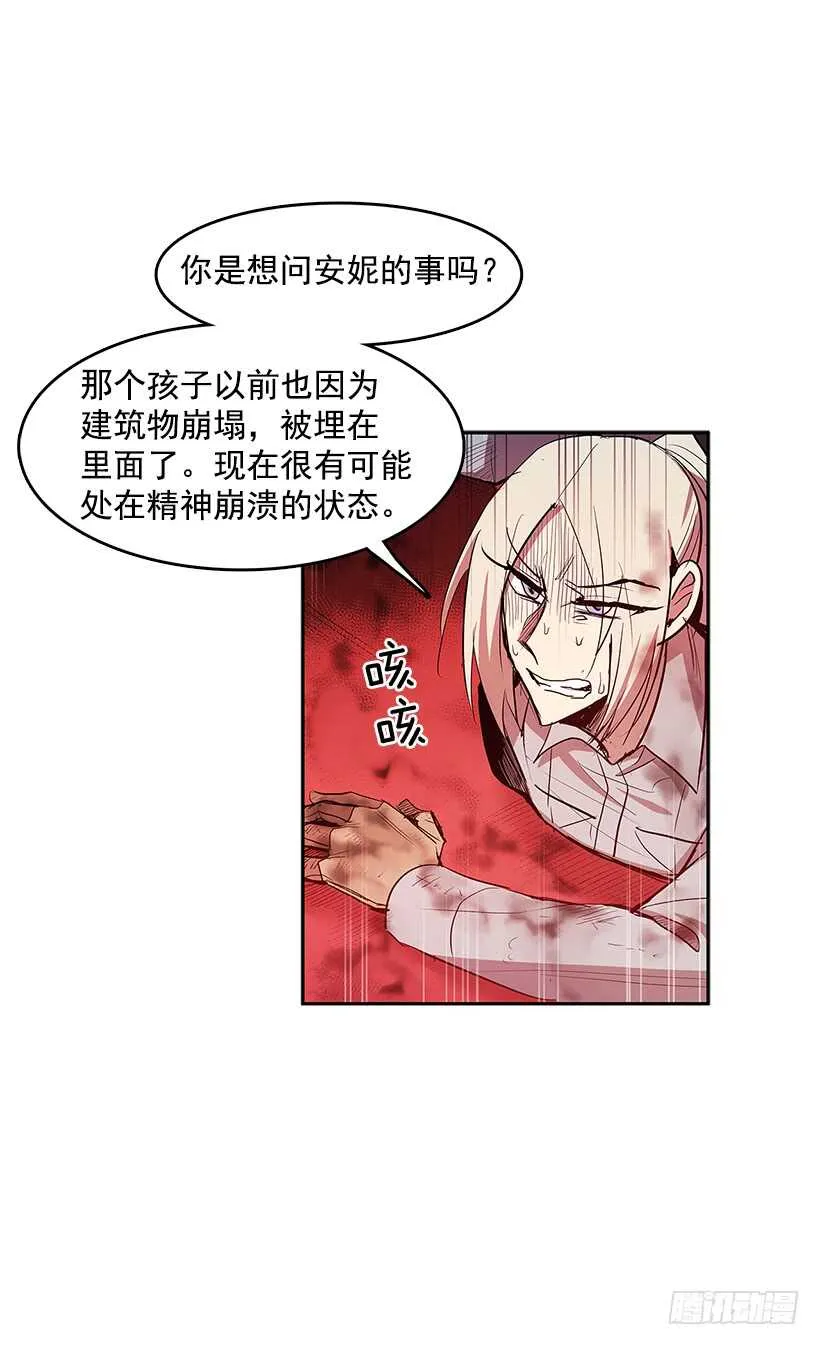 落入敌手 第7页