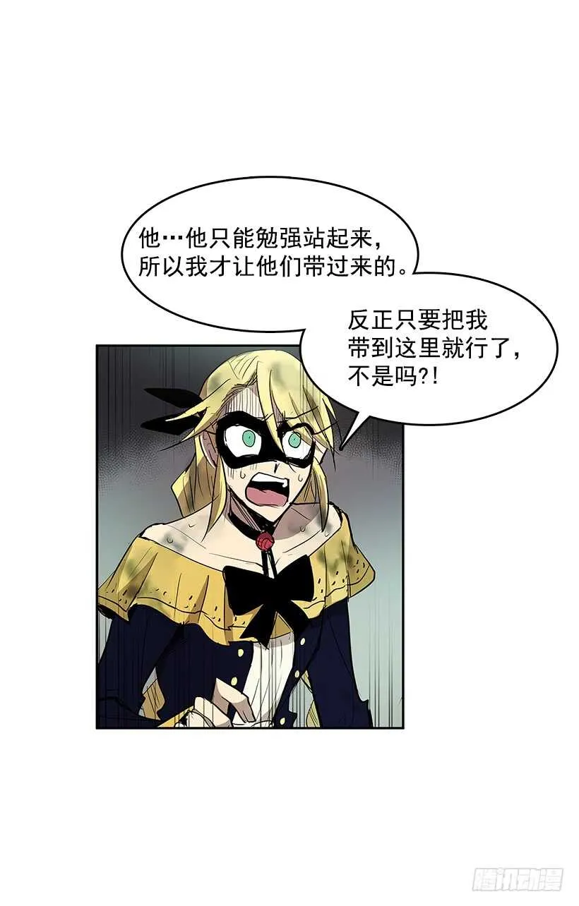 落入敌手 第29页