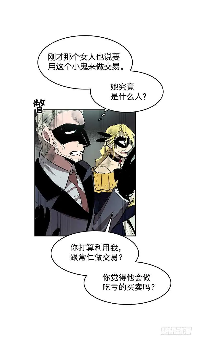 落入敌手 第31页